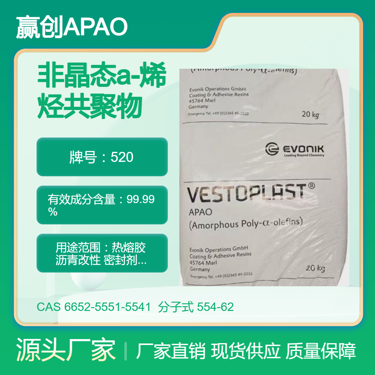烯烃共聚物APAO热熔胶 520 与石油沥青相溶性好 高无规度柔性聚烯烃
