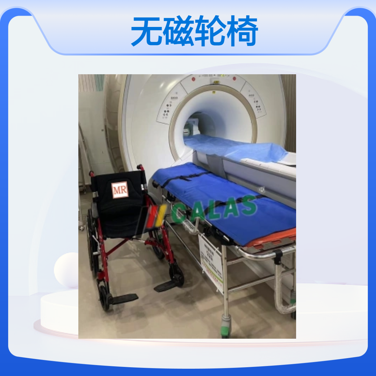 克莱斯无磁移动推车磁共振专用推车 舒适度高 交货及时ODM OEM