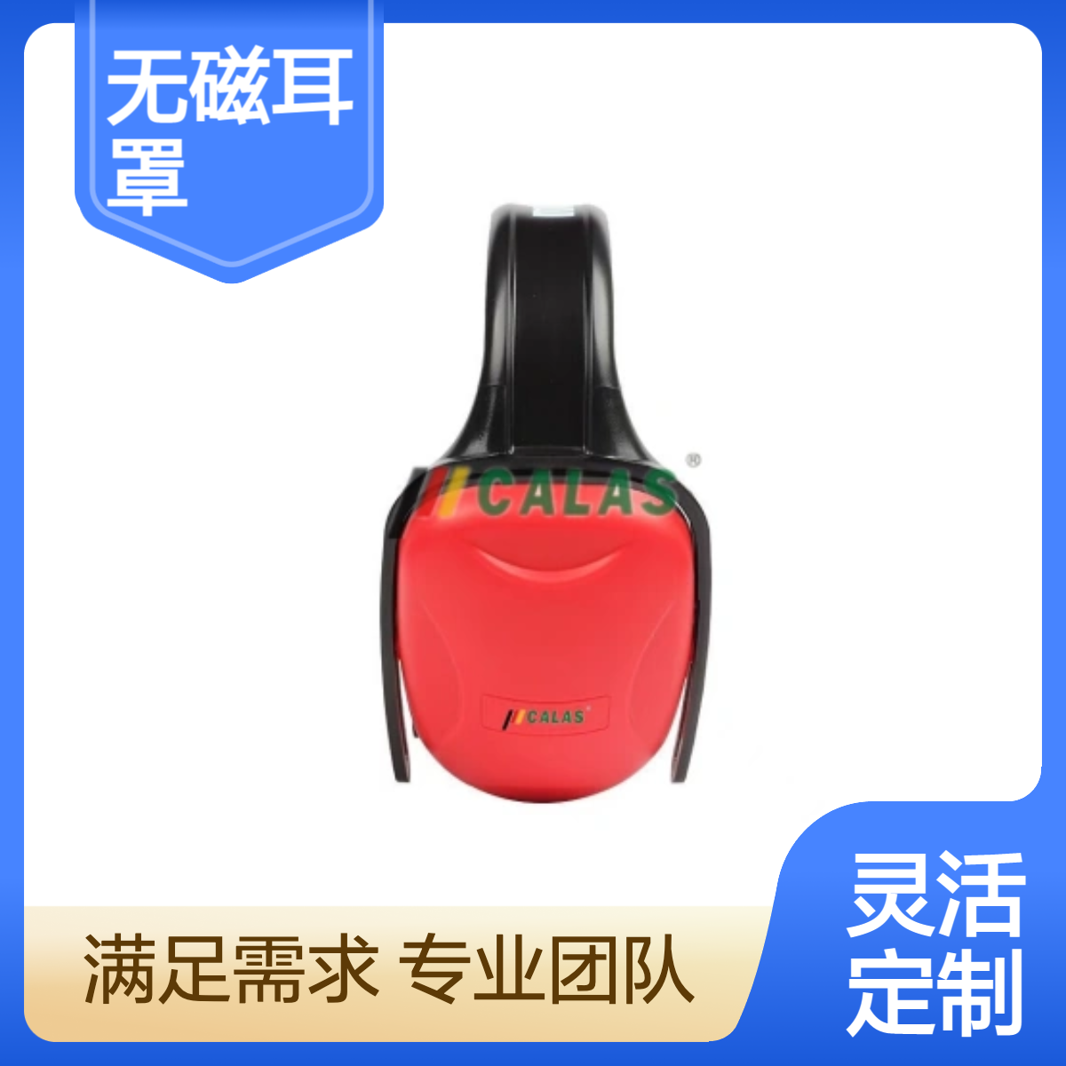 克莱斯头戴式核磁共振用无磁耳罩 静音降噪 无磁材质ODM OEM
