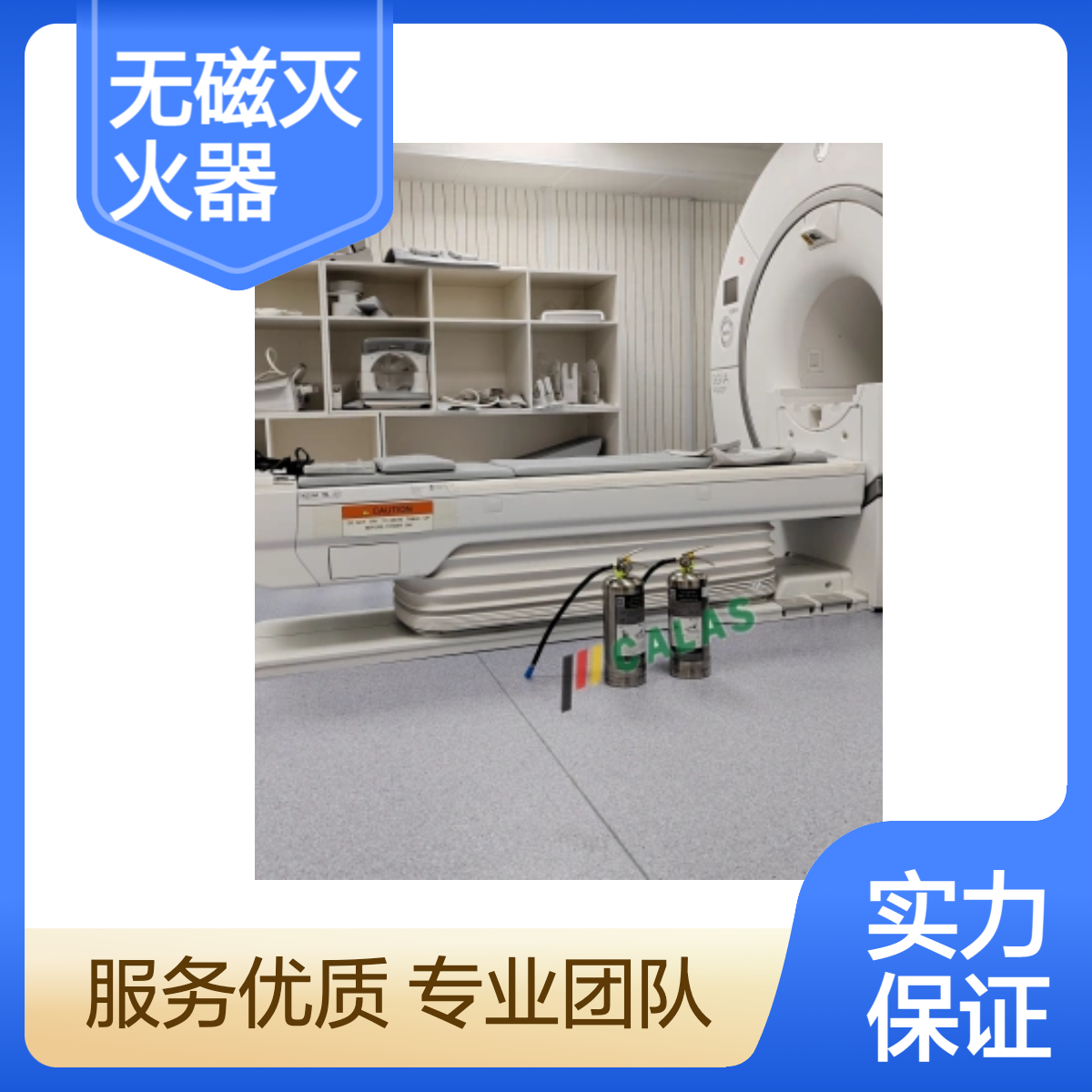 克莱斯无磁灭火器 无磁推车 共振室专用 专业生产供应ODM OEM