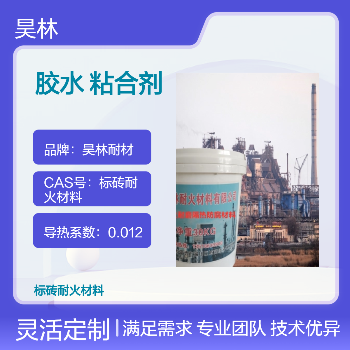 硅酸铝纤维毯胶水 陶瓷保温棉高温粘合剂 昊林耐材 防火隔音隔热