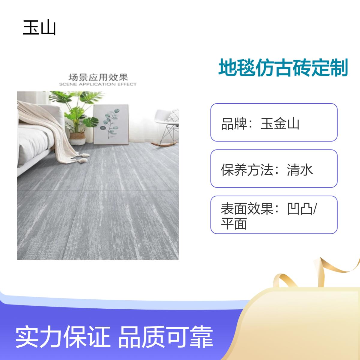 防滑耐磨地毯花纹瓷砖 布纹仿古砖生产厂家 艺术哑光地砖 玉金山品牌