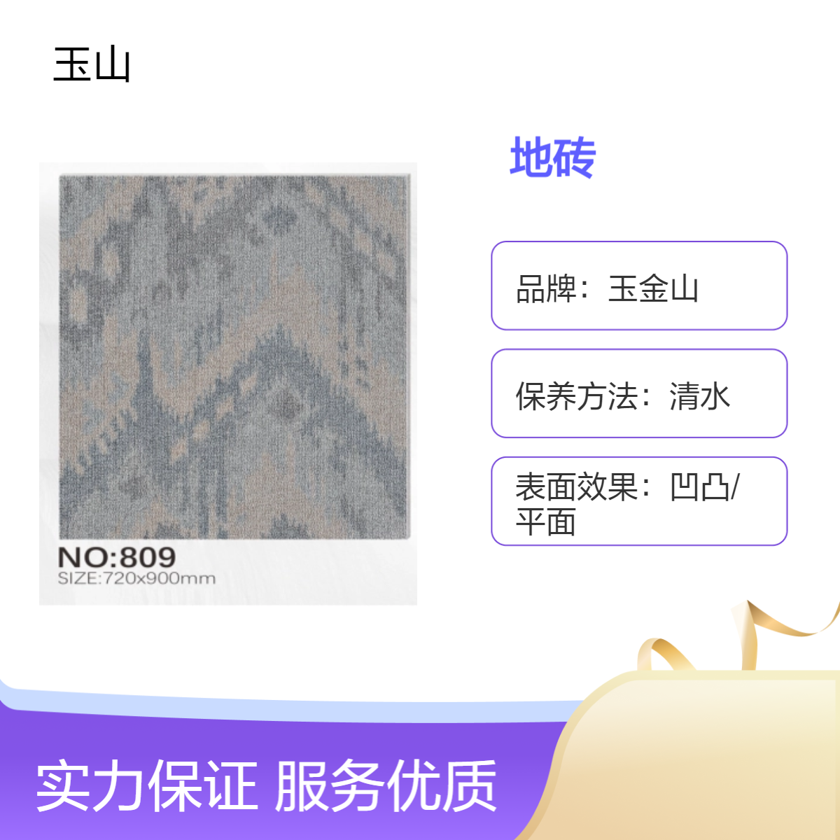 900x720哑光艺术地毯砖 酒店民宿装修防滑砖 款式可定制 玉金山品牌