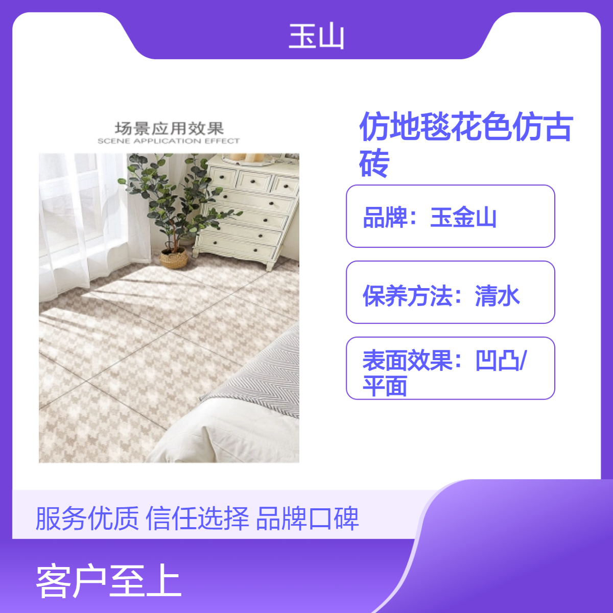 仿地毯花色仿古砖 900x720规格工程瓷砖 布纹系列防滑砖 玉金山品牌