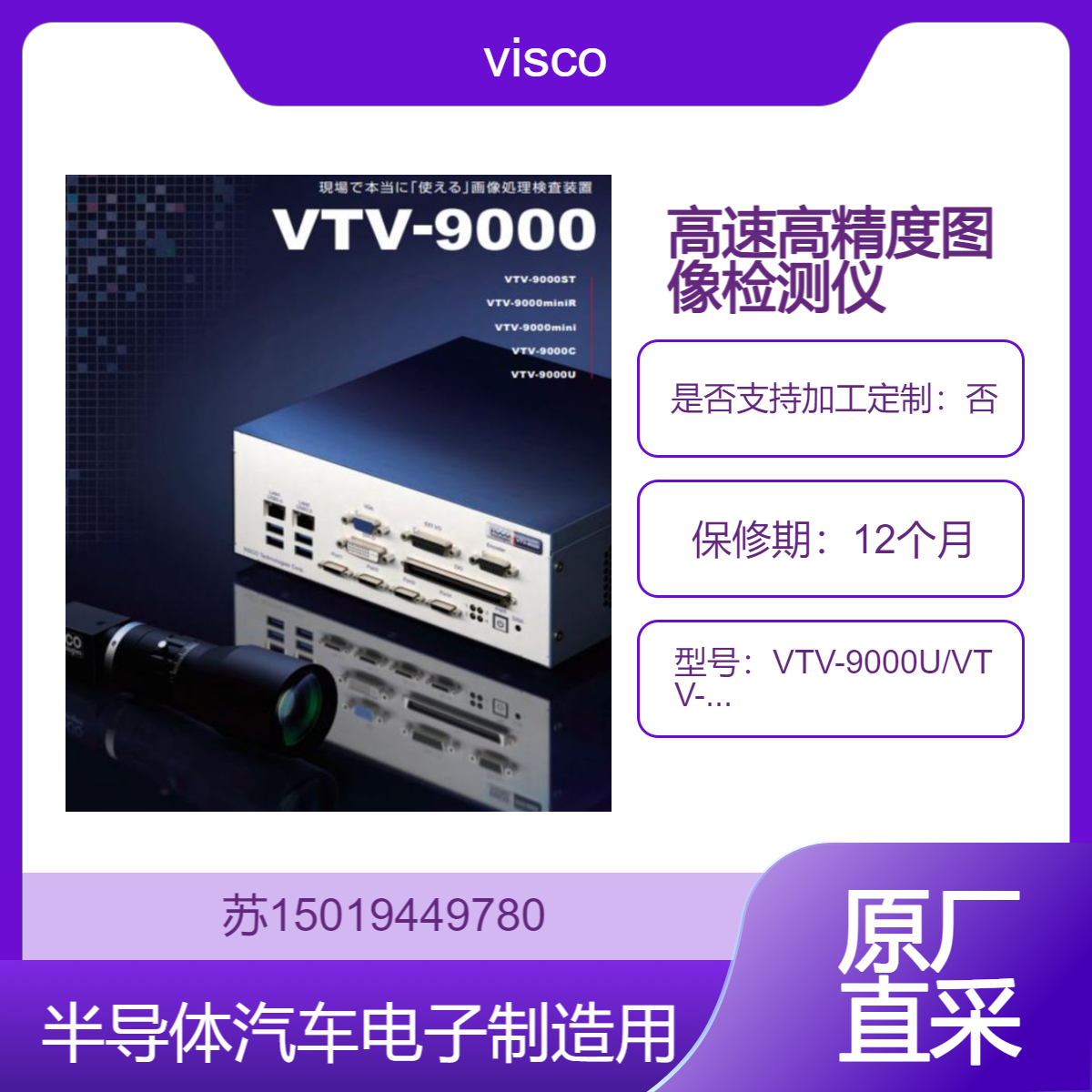 visco高速图像光学测量仪VTV-9000U/VTV-9000C/VTV-9000mini/VTV-9000ST