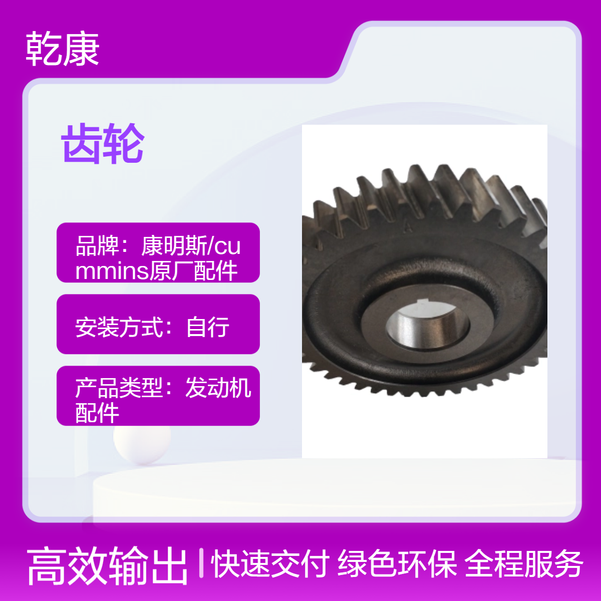 附件驱动齿轮-重康原厂 康明斯专用 工程机械 矿场