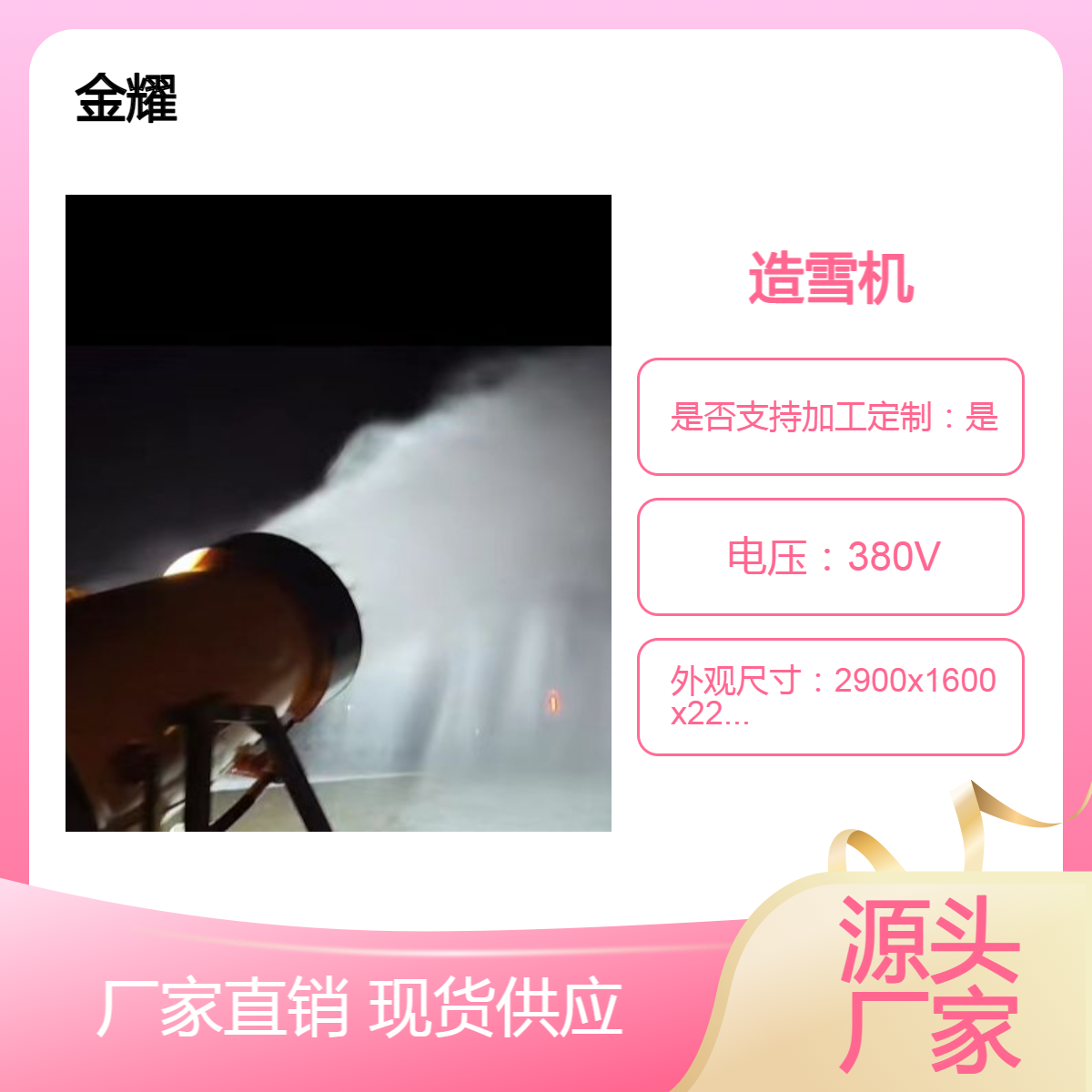 金耀大黄峰人工造雪造雪机仿真雪花大扬程覆盖广出雪量大