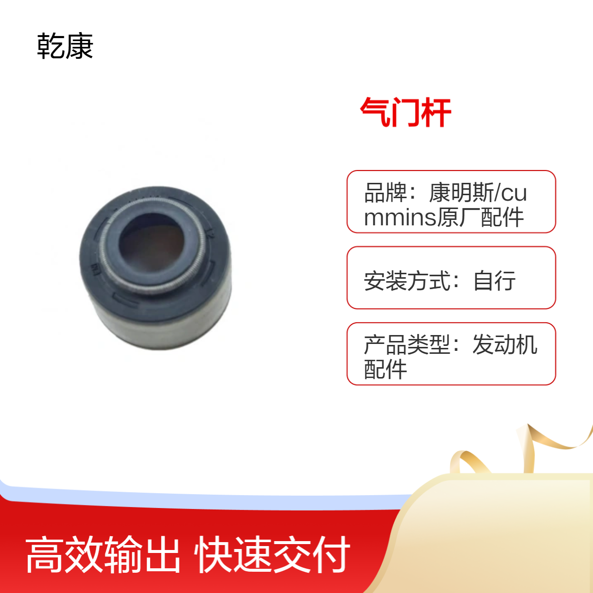 气门杆密封 原厂 重康正品配件 适用各种康明斯机械