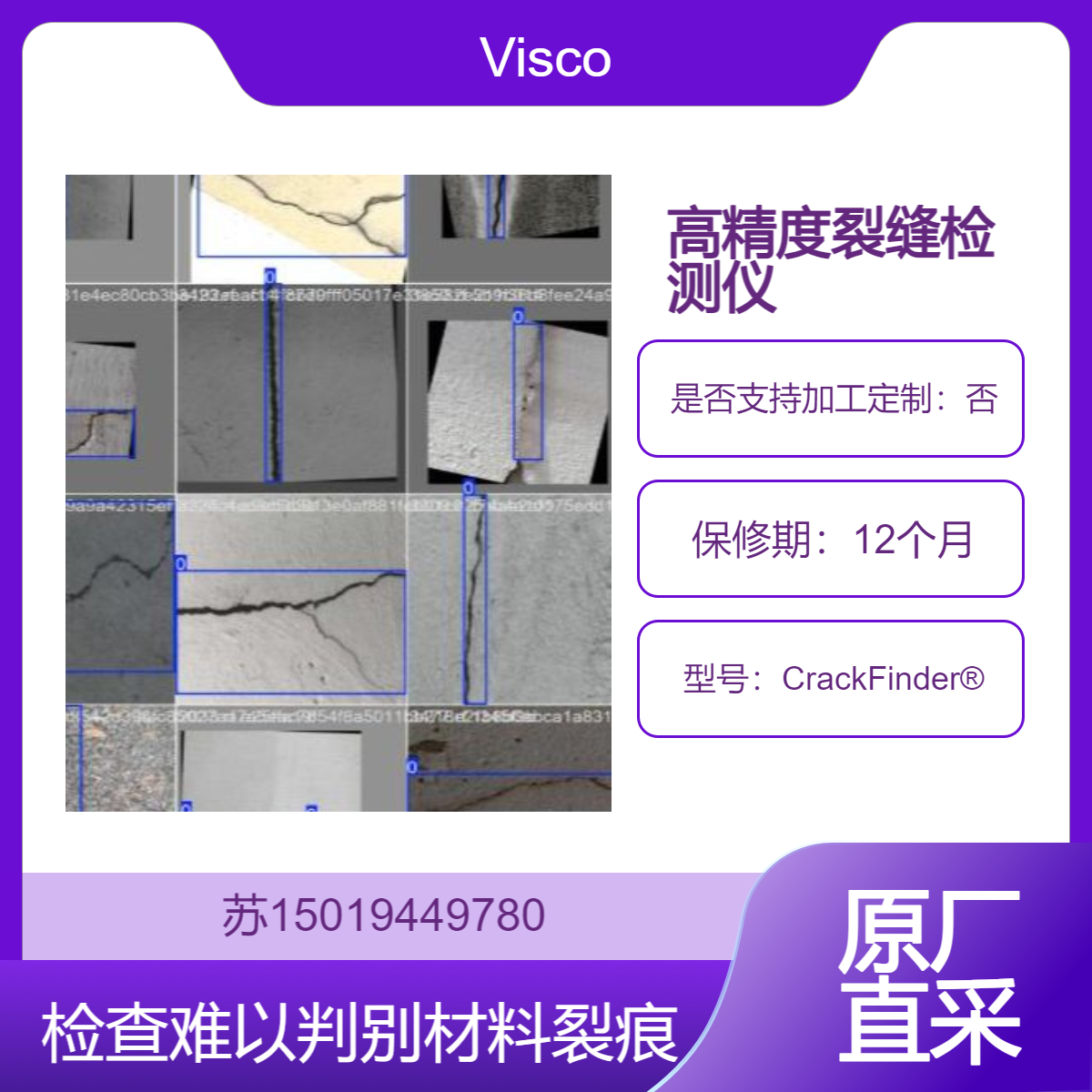 Visco裂痕检测系统CrackFinder?用于检测电子元件表面的裂痕和缺陷