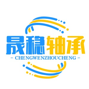 上海晟稳精密机电设备有限公司 - 公司logo