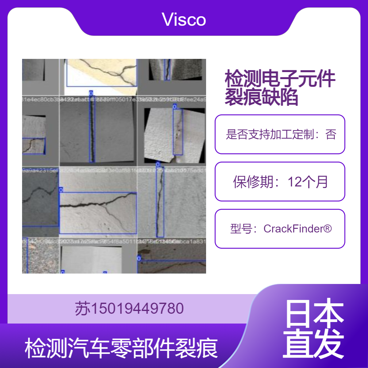 CrackFinder? 裂痕检测仪 检查陶瓷 电子元件 塑料成型品 金属制品裂痕Visco