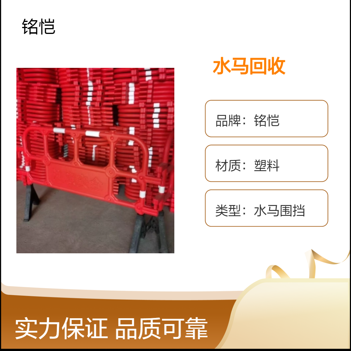 铭恺废旧水马回收PE料 施工专用胶马护栏 建筑工程水马围栏