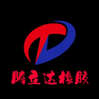 衡水腾立达工程橡胶有限公司 - 公司logo
