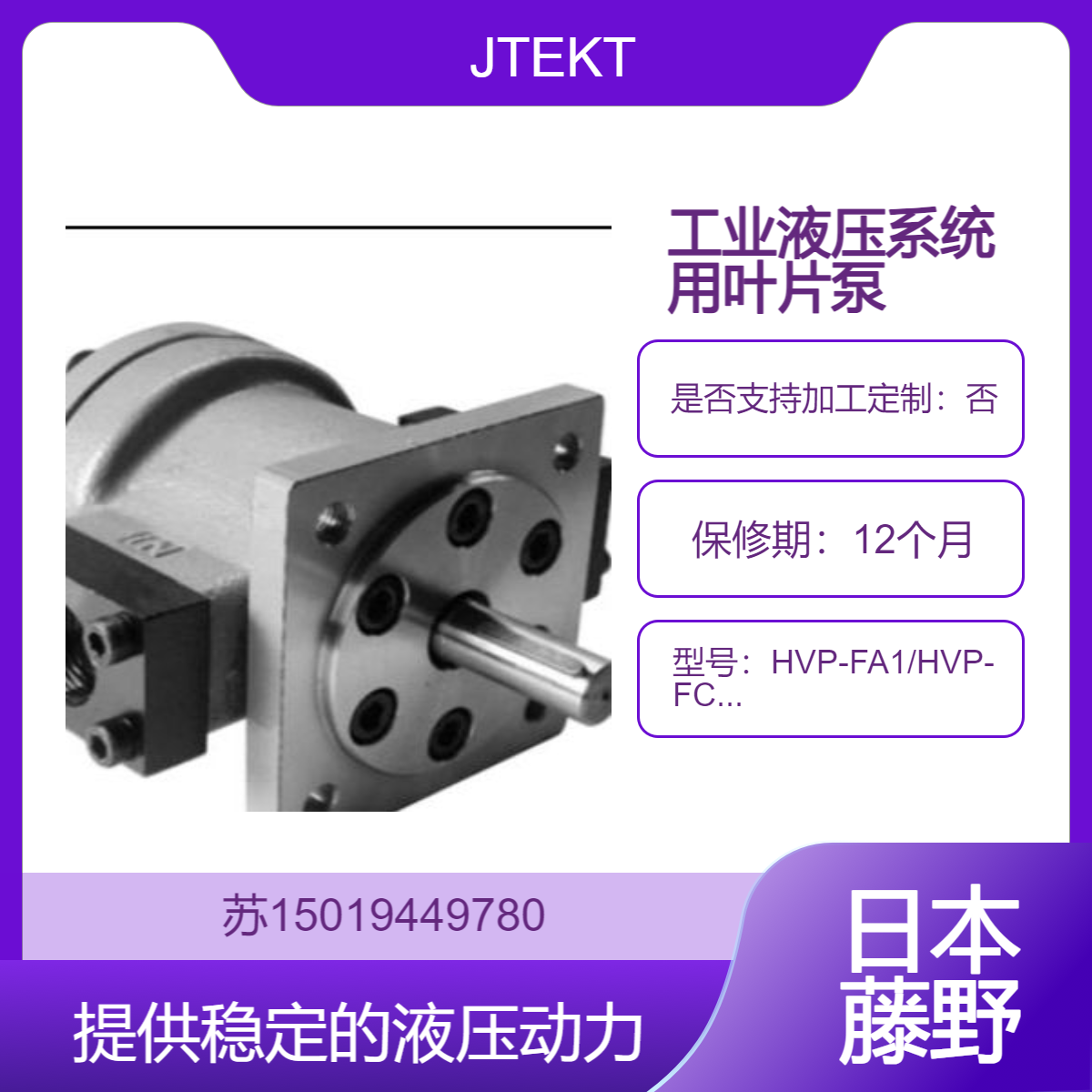 HVP-FA1自动化设备中在自动化生产线中提供稳定的液压动力 JTEKT