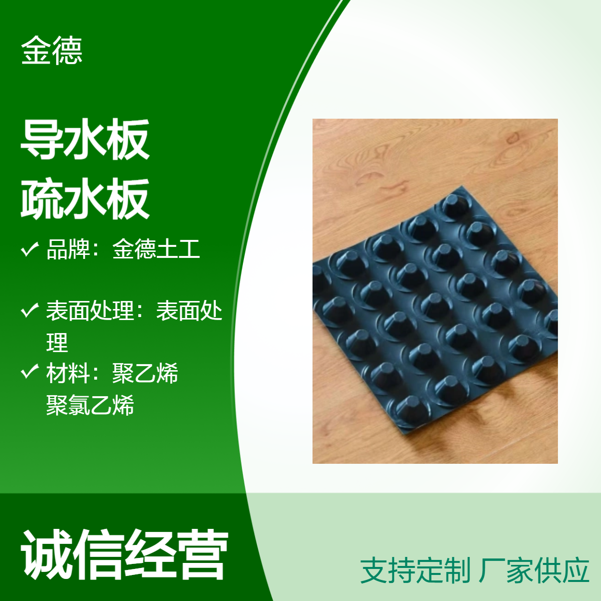 垃圾填埋场排水导气使用凹凸导水板 双向滤水设计灵活疏水板