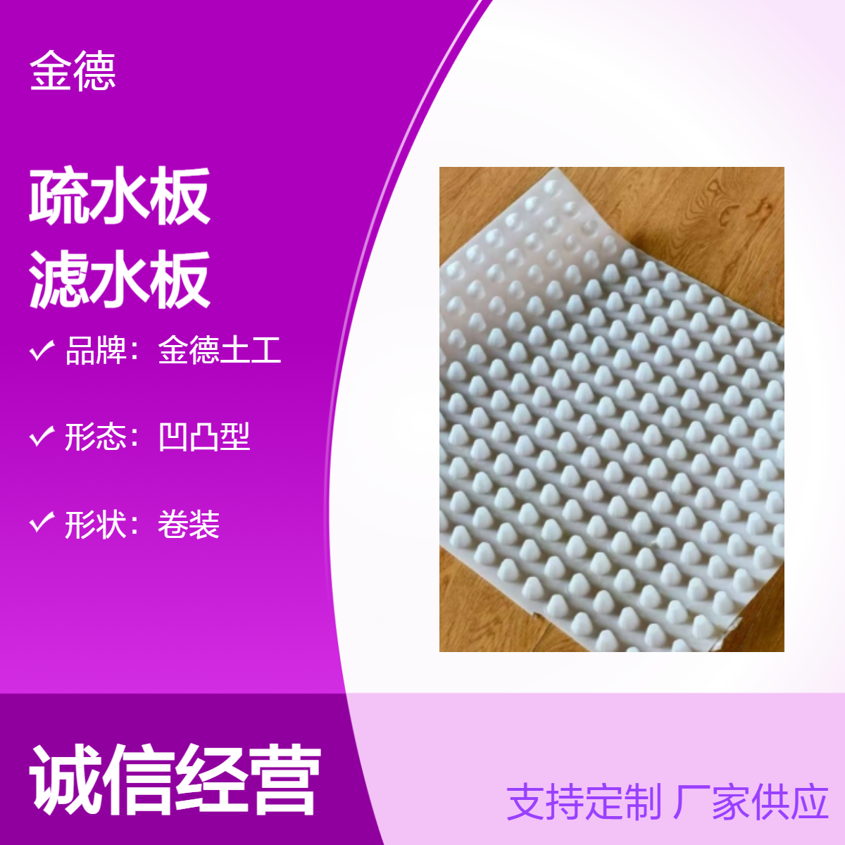 水平垂直同步导水凹凸疏水板 体育场种植区排水层用白色滤水板