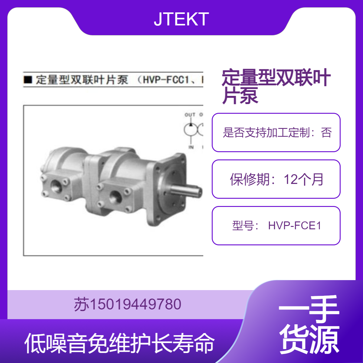 JTEKT 定量型双联叶片泵 HVP-FCE1机械制造中用于驱动各种液压执行器