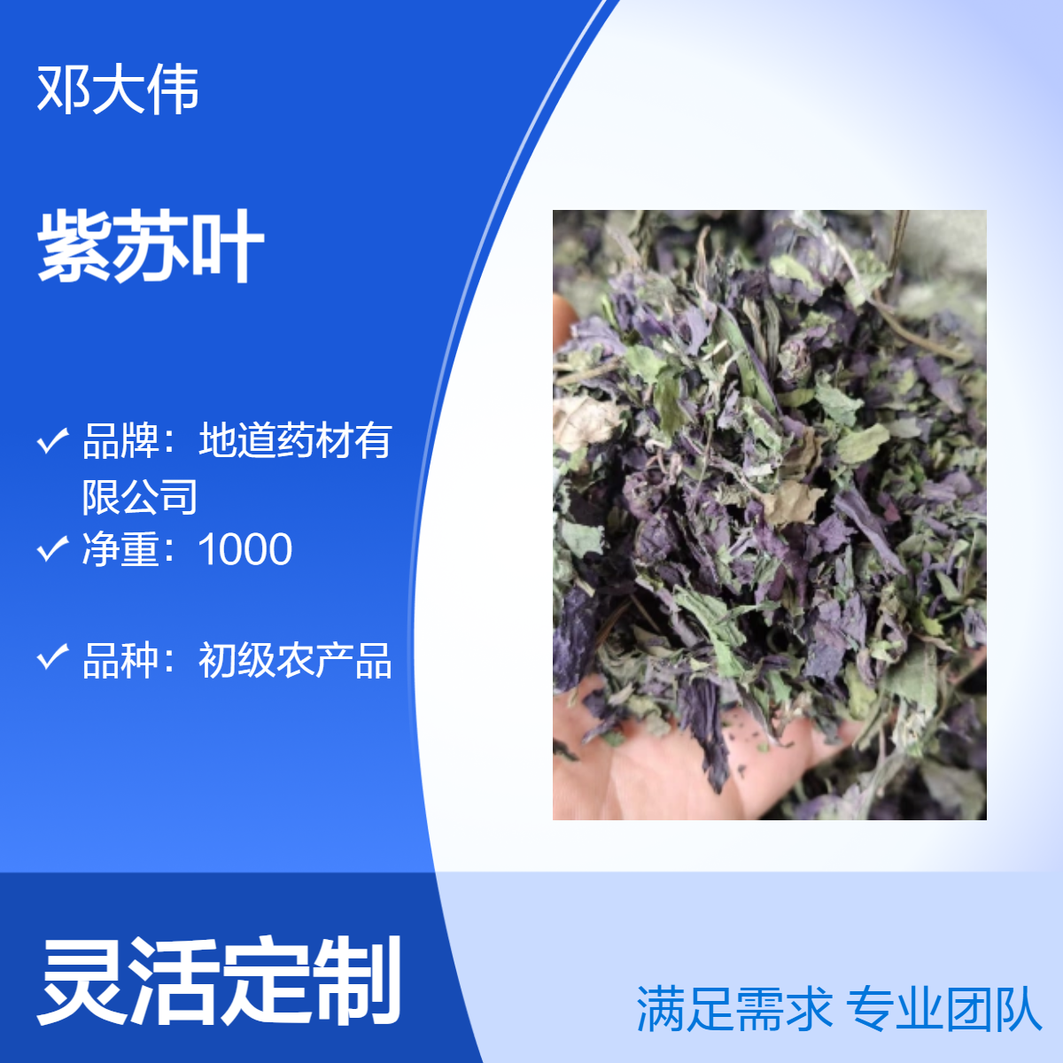 原色初级紫苏叶 烹调佳品 散装3年保质期 阴凉储存