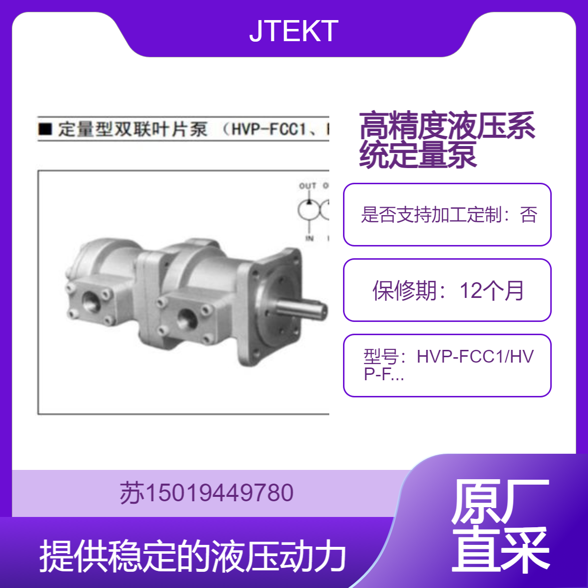 JTEKT定量型双联叶片泵 HVP-FCC1/HVP-FCE1/HVP-FEE1长寿命免维护
