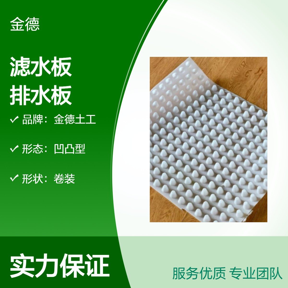 干旱区节水型绿化用凸高2公分滤水板 海绵城市透水结构排水板