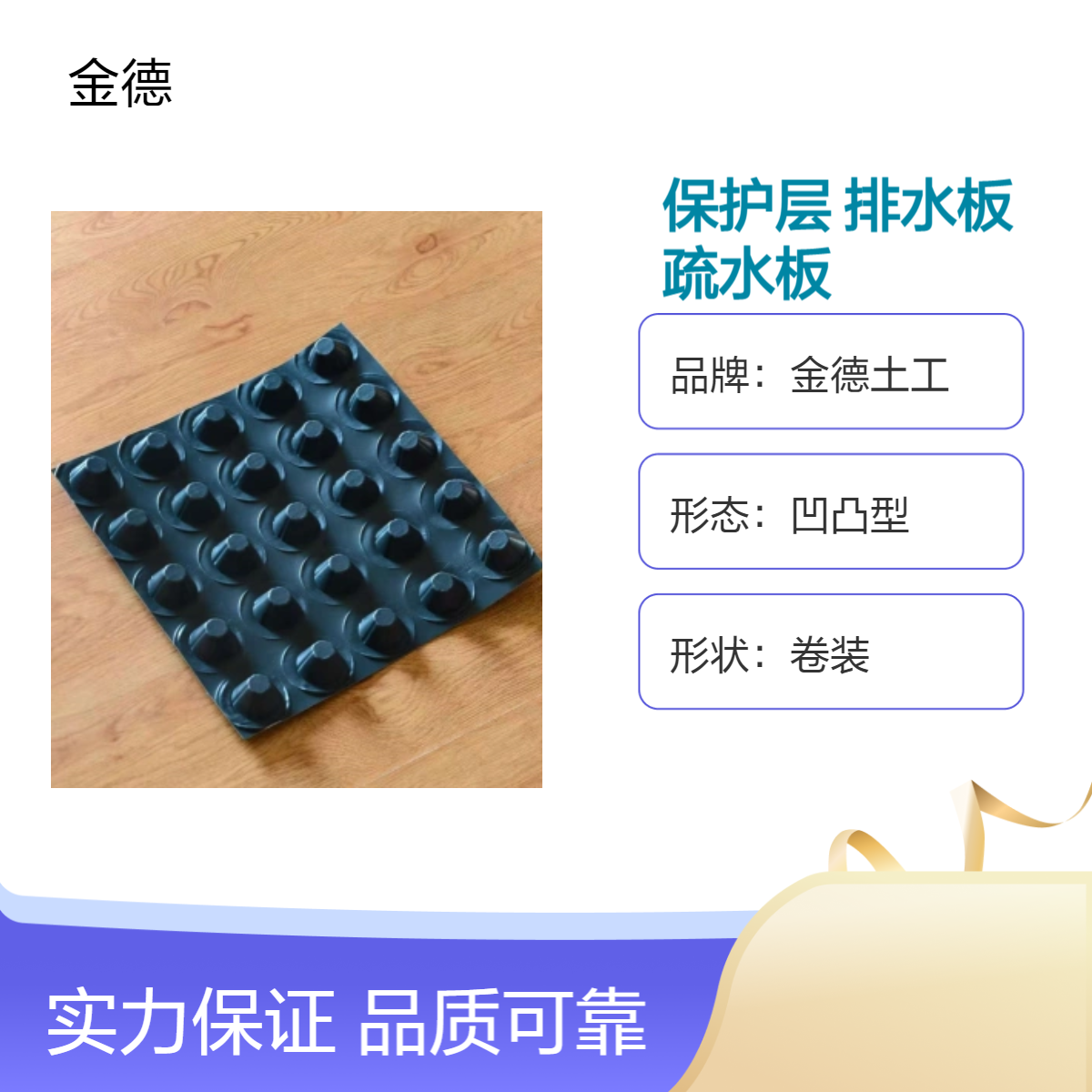 替代混凝土保护层25mm高蓄排水板 事故应急防护系统用疏水板