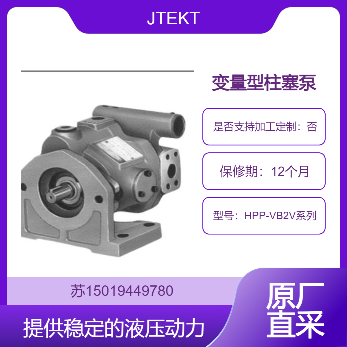 JTEKT 变量型柱塞泵 HPP-VB2V系列 用于工业液压系统 机械制造 自动化设备中