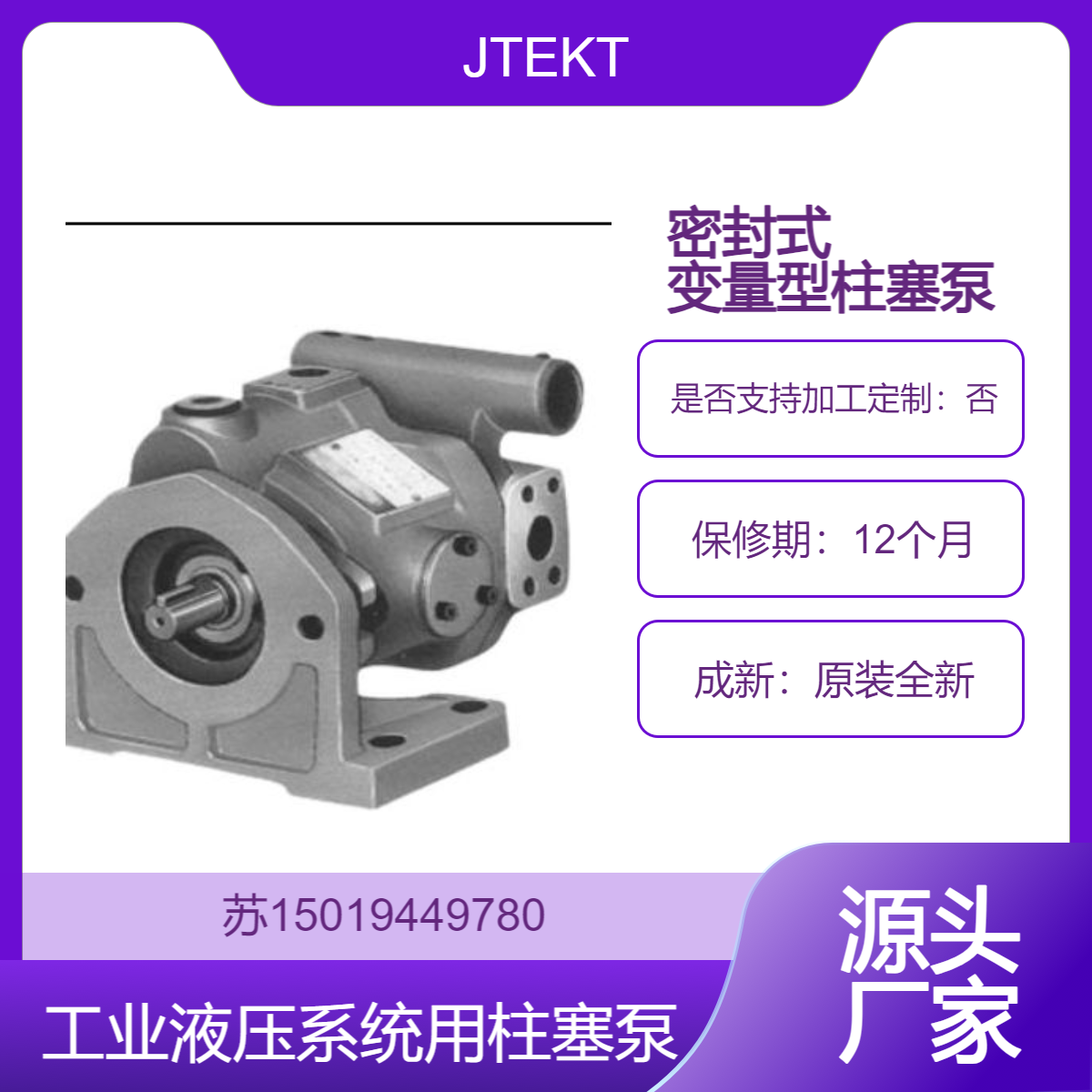 JTEKT 密封式变量型柱塞泵HPP-VB2V-L8A3(-EE)/HPP-VB2V-L8A5(-EE)