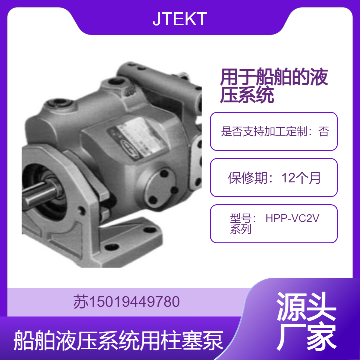 JTEKT变量型柱塞泵 HPP-VC2V 系列用于需要高精度和高可靠性的液压系统