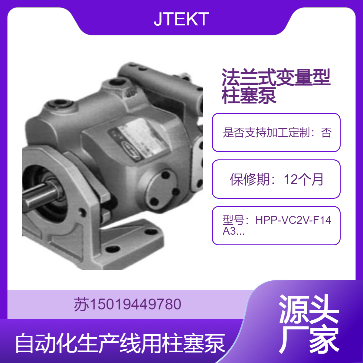 JTEKT 变量型柱塞泵 法兰式HPP-VC2V-F14A3(-EE)-A/ HPP-VC2V-F14A5(-EE)-A