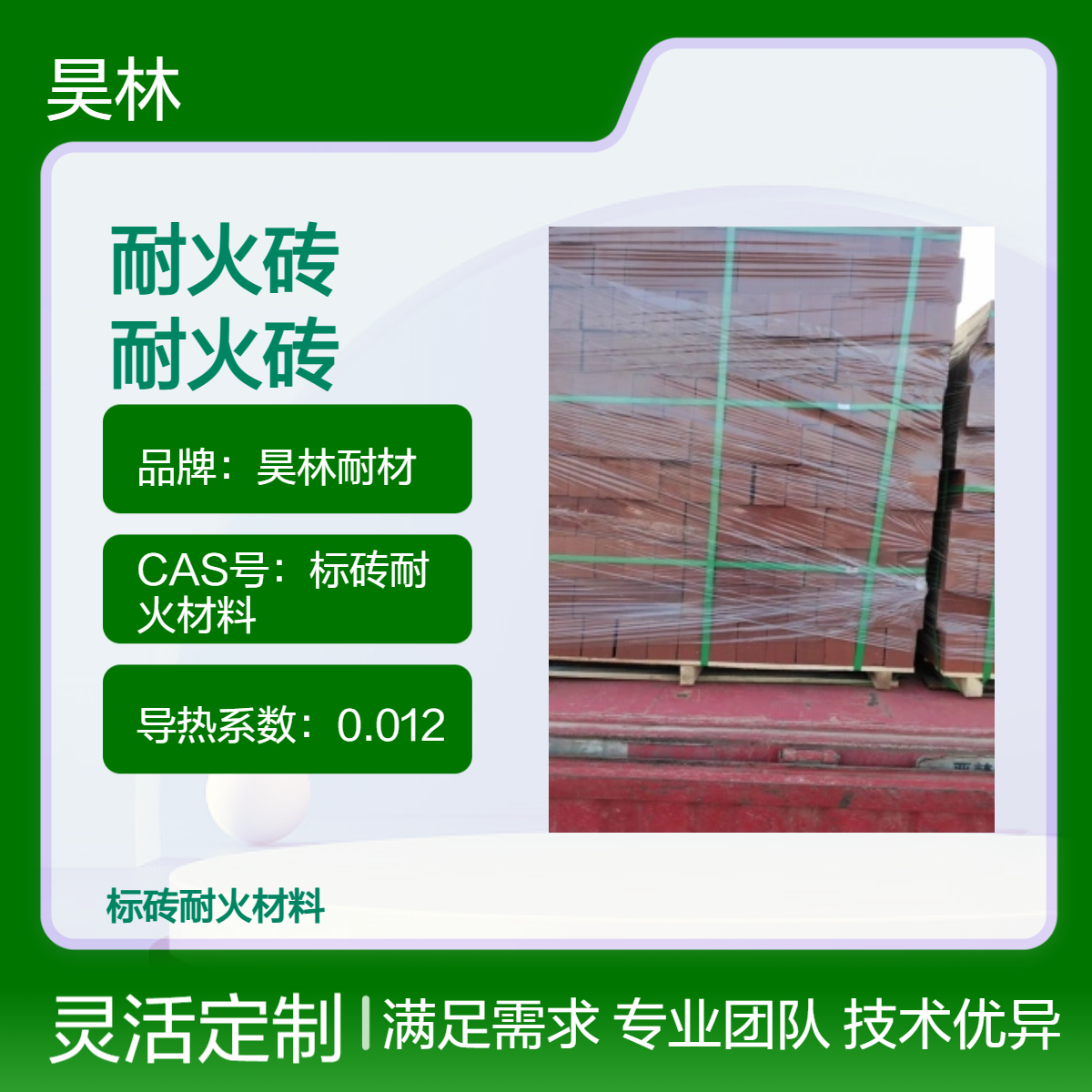 耐高温耐酸砖 抗酸性烟气腐蚀 昊林耐材 锅炉窑炉烟道烟囱耐火砖