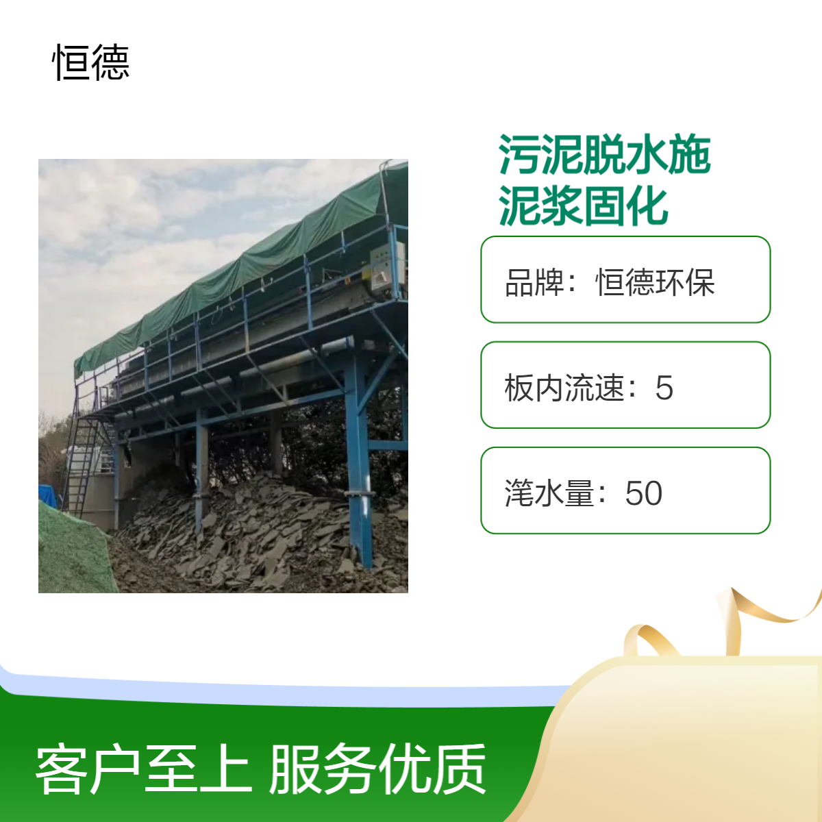 恒德环保 污泥脱水施工队承包工程 高效率泥浆固化处理机租赁