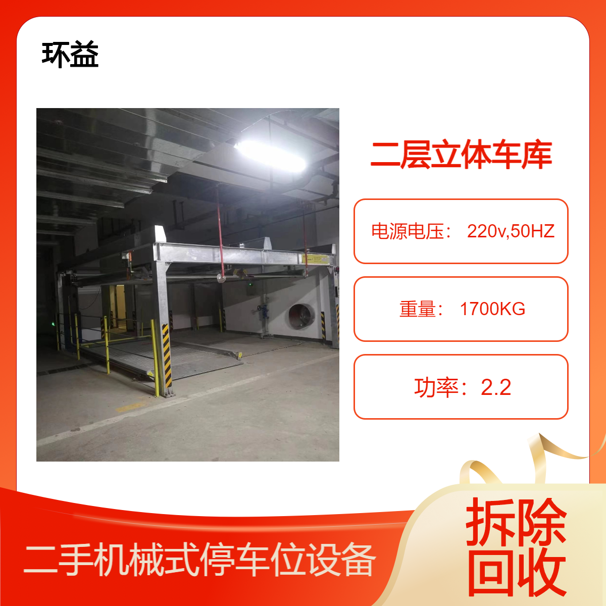 停车设备回收 七层升降横移式立体车位 智慧车库 免费估价 拆除清运