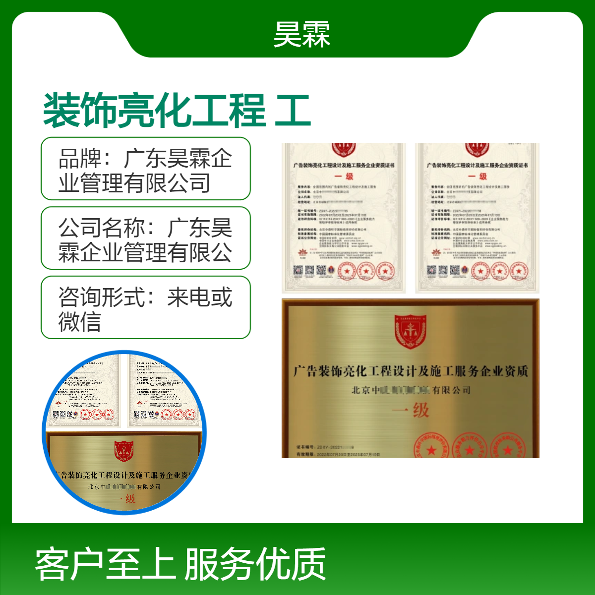 广告装饰亮化工程设计及施工资质证书 覆盖广泛专业可靠