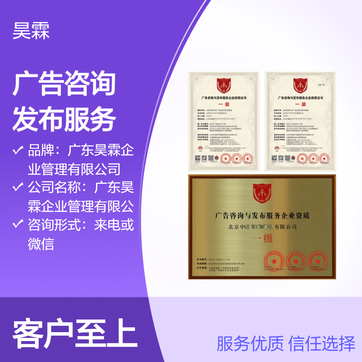 全国通用 广告咨询与发布服务企业资质证书 来电微信咨询