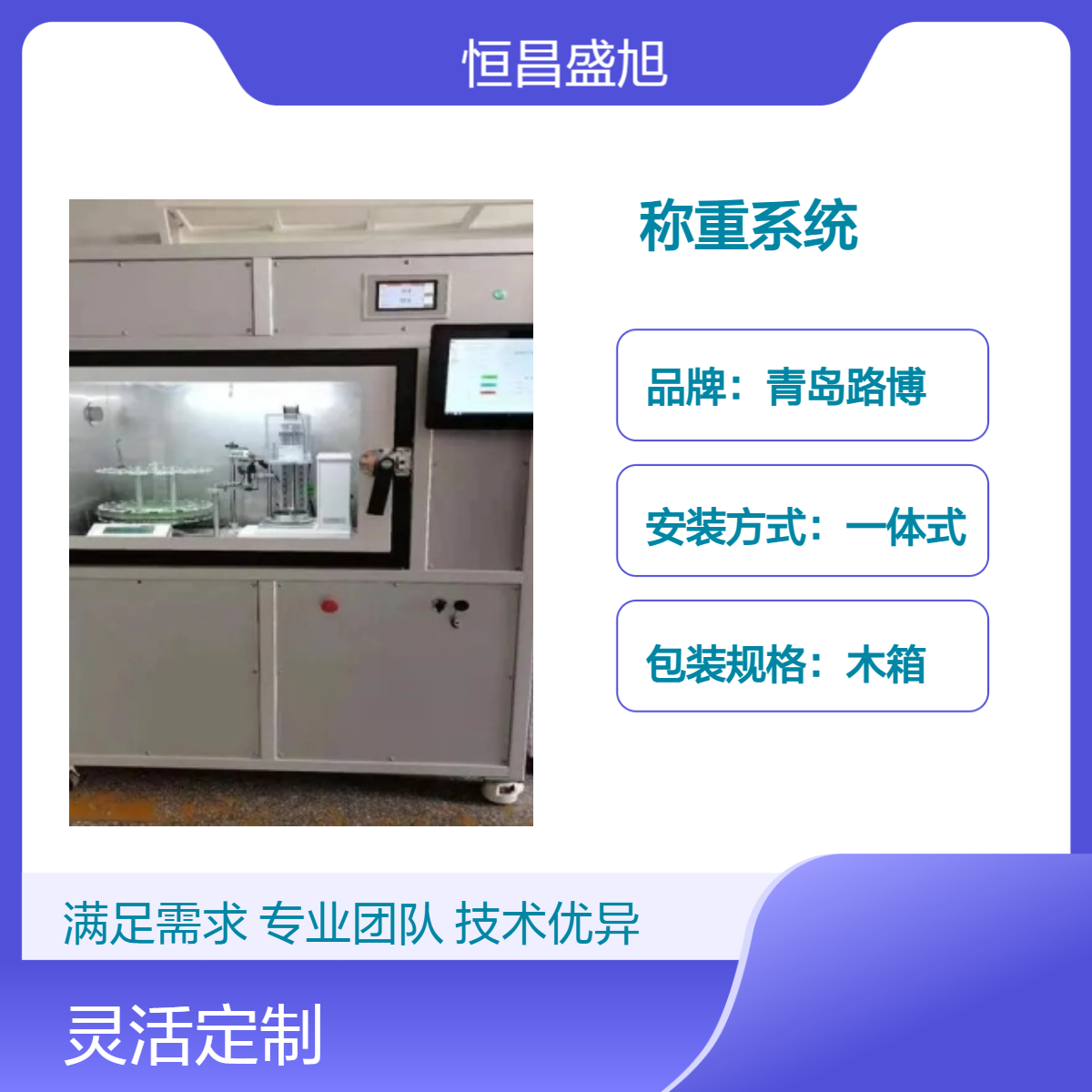 路博环保一体式污染源称重系统 24小时连续监测