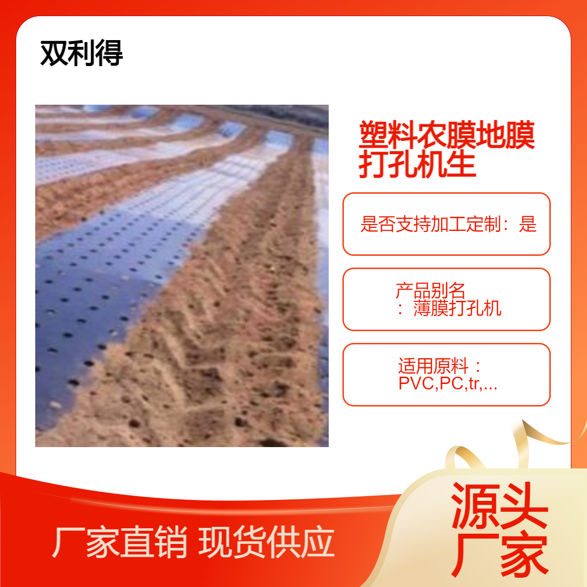 塑料薄膜打孔机器地膜透气孔加工根据客户需求定制