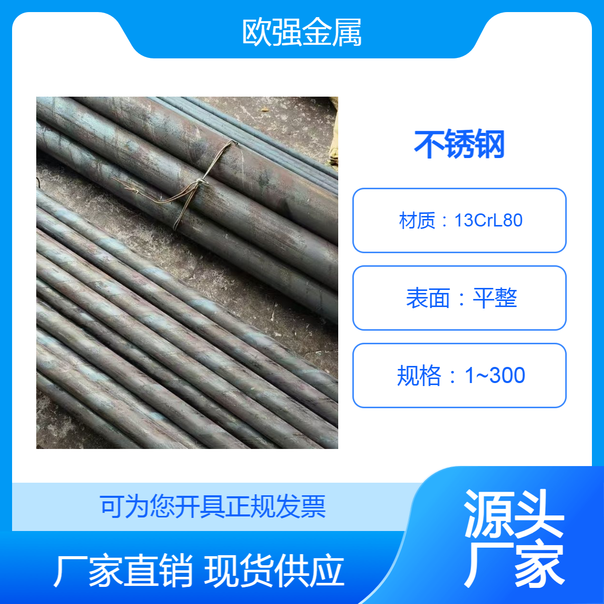 现货13CrL80 超级13Cr 不锈钢圆棒 板材 材质保证