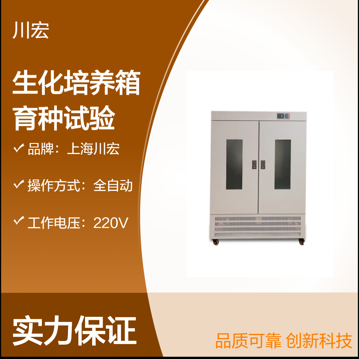 恒温生化培养箱 SPX-1200B 大容量智能育种试验箱