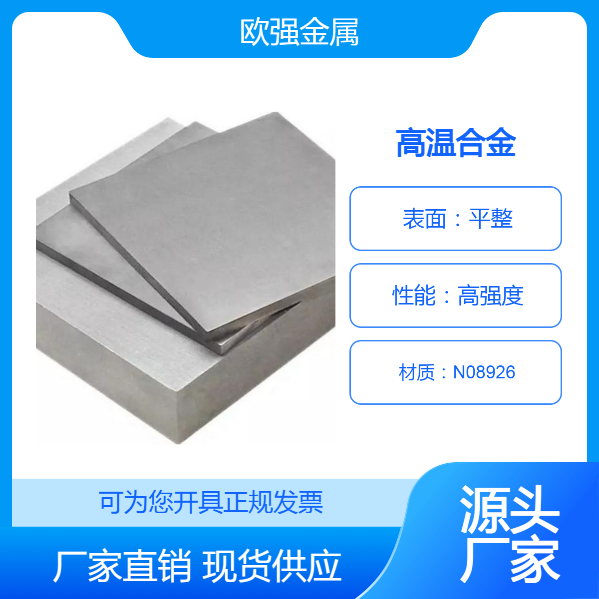 UNS N08926板材 Incoloy926镍基合金 1.4529圆棒 性能