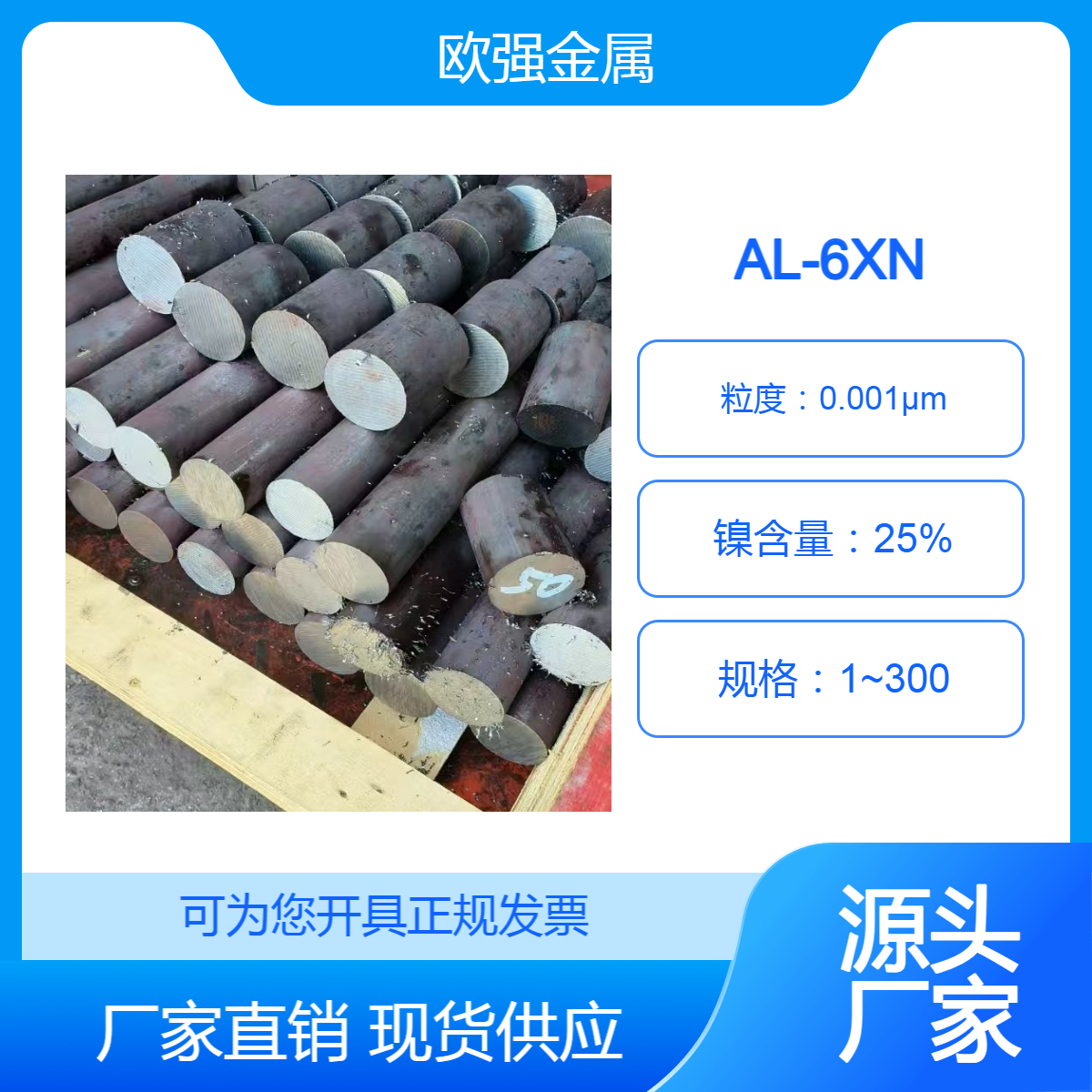 AL-6XN(N08367)奥氏体不锈钢1.4529板材 圆棒 源头厂家