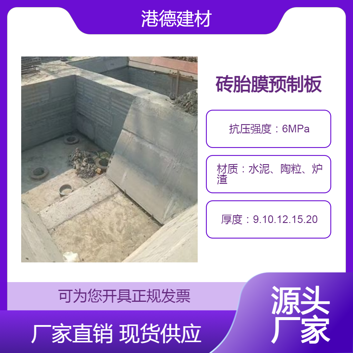 质量好的地下室基础砖胎膜预制板 港德厂家生产pc成品板胎膜