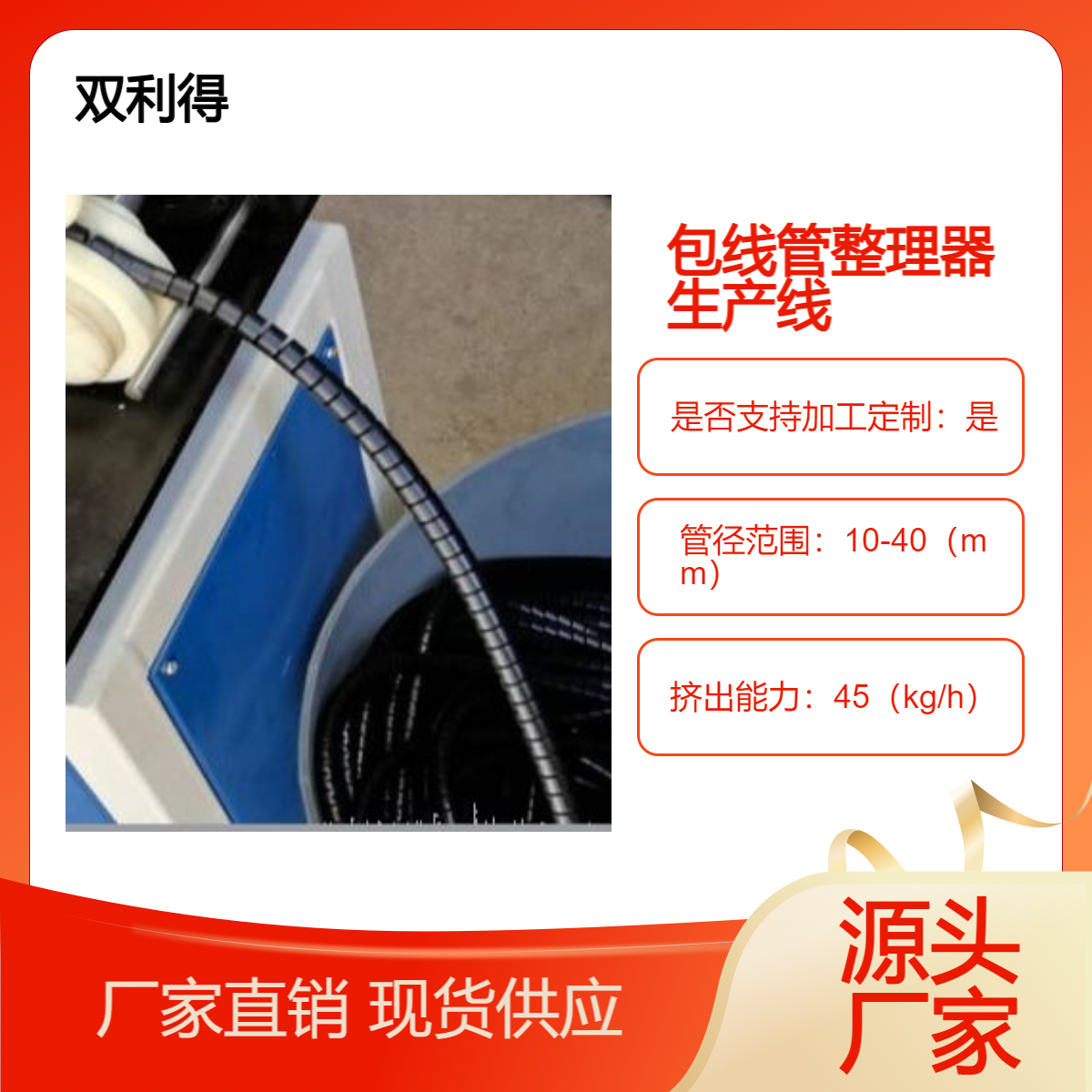 束线管整理器生产线避免缠绕美观性与安全性双利得定制