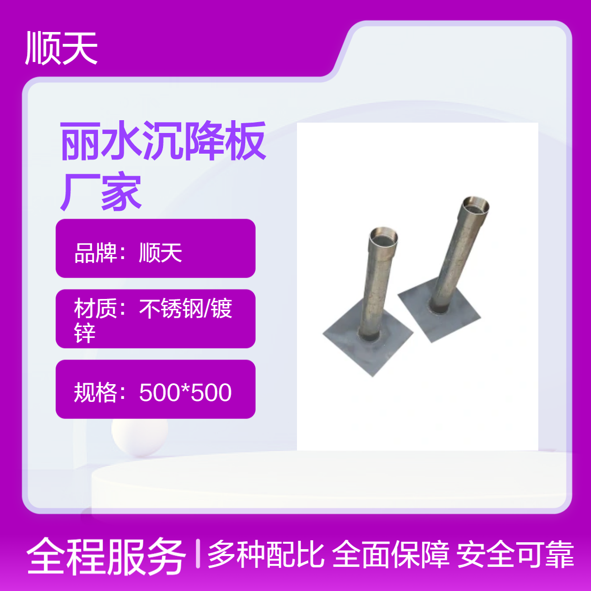 顺天品牌 沉降板 沉降观测桩 沉降监测板组合出击 打造路基沉降监测