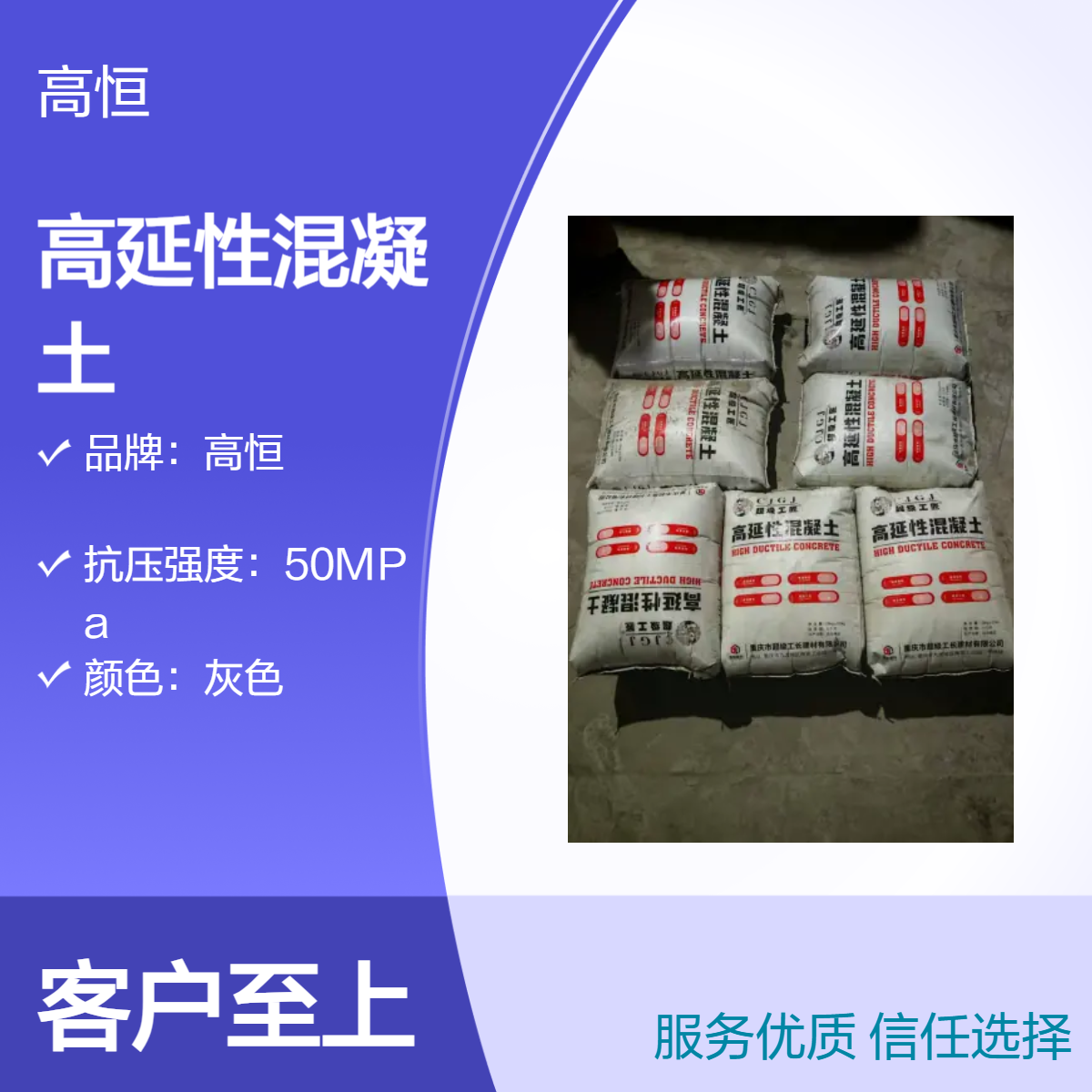高恒50MPa灰色抗压 高强度建筑优选 韧性好高延性混凝土