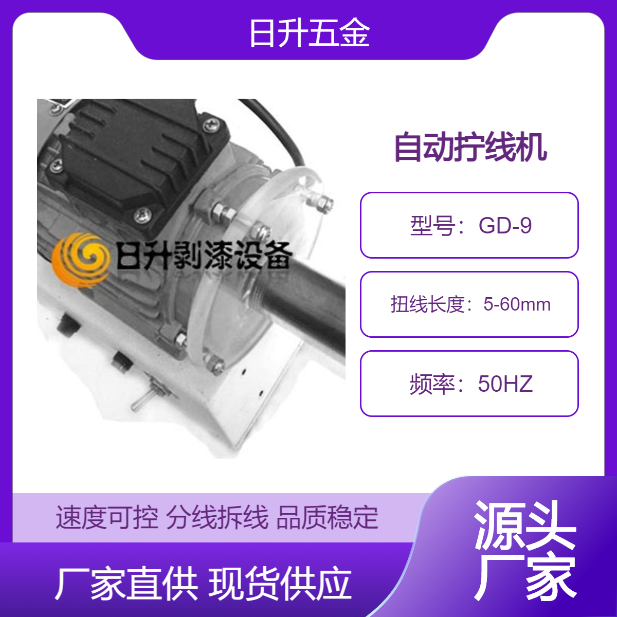 GD-9铜线自动拧线机 剥线机 扭线机 电脑剥皮机