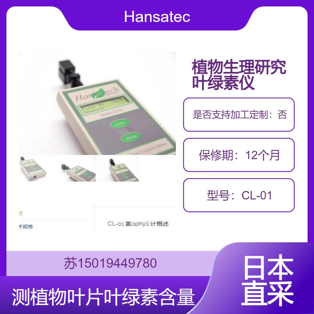 CL-01用于实验室和野外研究植物叶片的叶绿素含量Hansatech 叶绿素测量仪