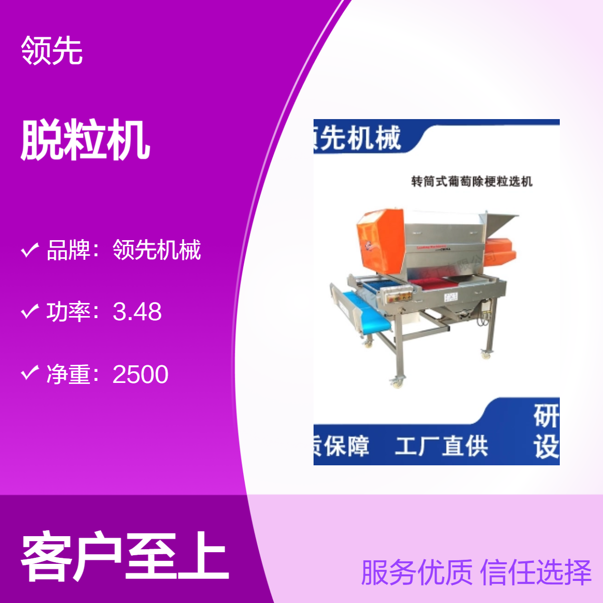 葡萄酒生产设备 转筒式除梗脱粒机 柔性脱梗 脱粒后颗粒完整度高