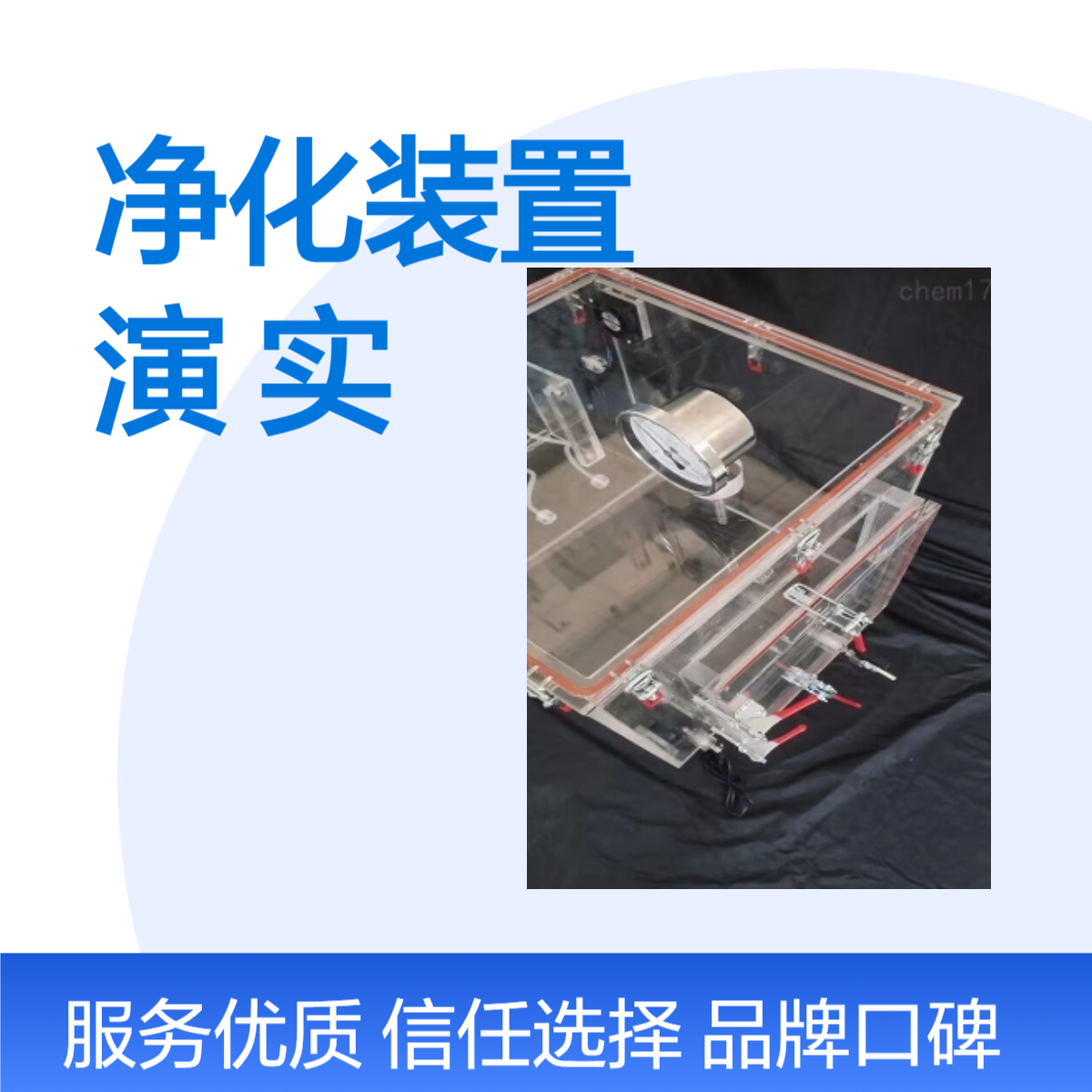 有机玻璃净化装置空气净化演示实验设备可以订做