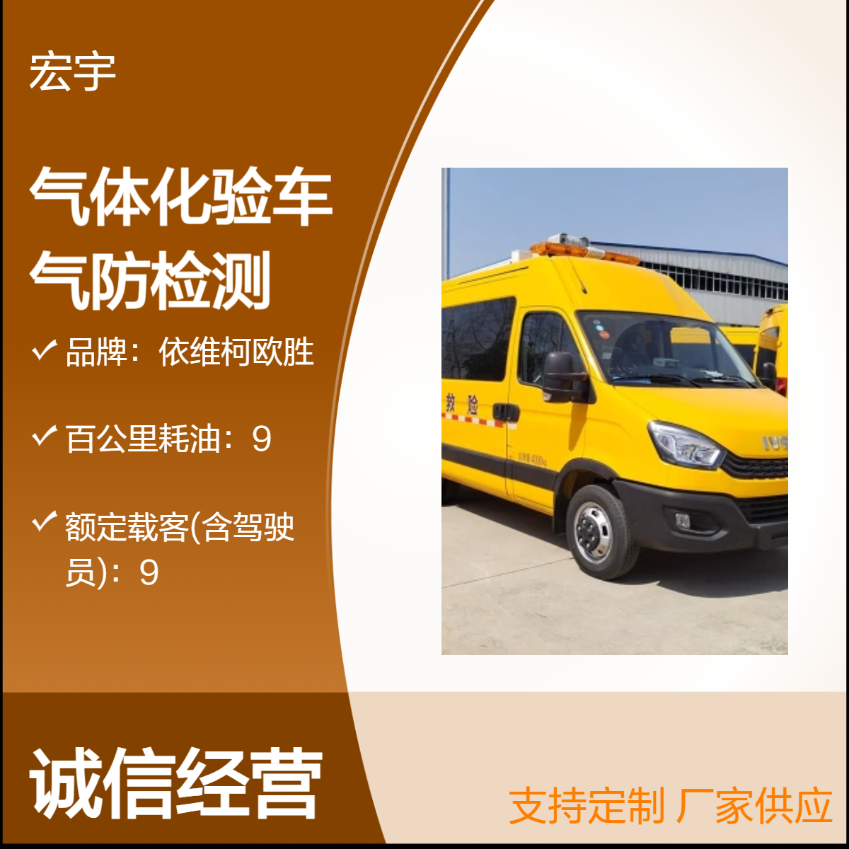 依维柯欧胜气体检测车 国六柴油版 气防化验专用车 气防救险车