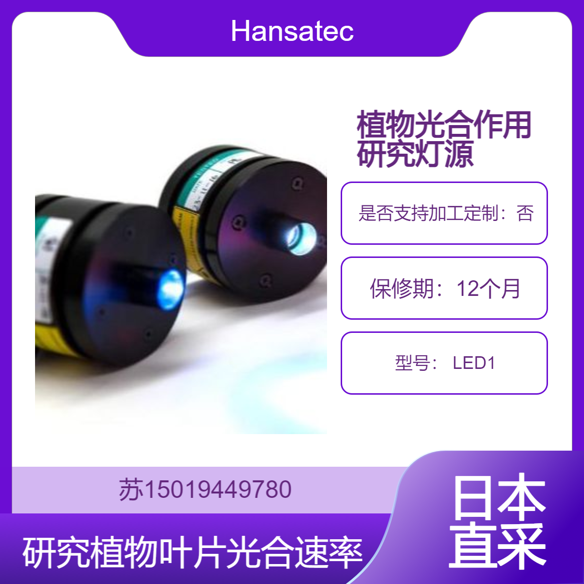 Hansatech 光源 LED1 植被光合作用研究用于研究植物叶片的光合速率